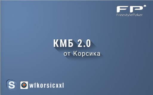 KMB 2.0 - Курс молодого бойца для начинающих игрок_0.jpg